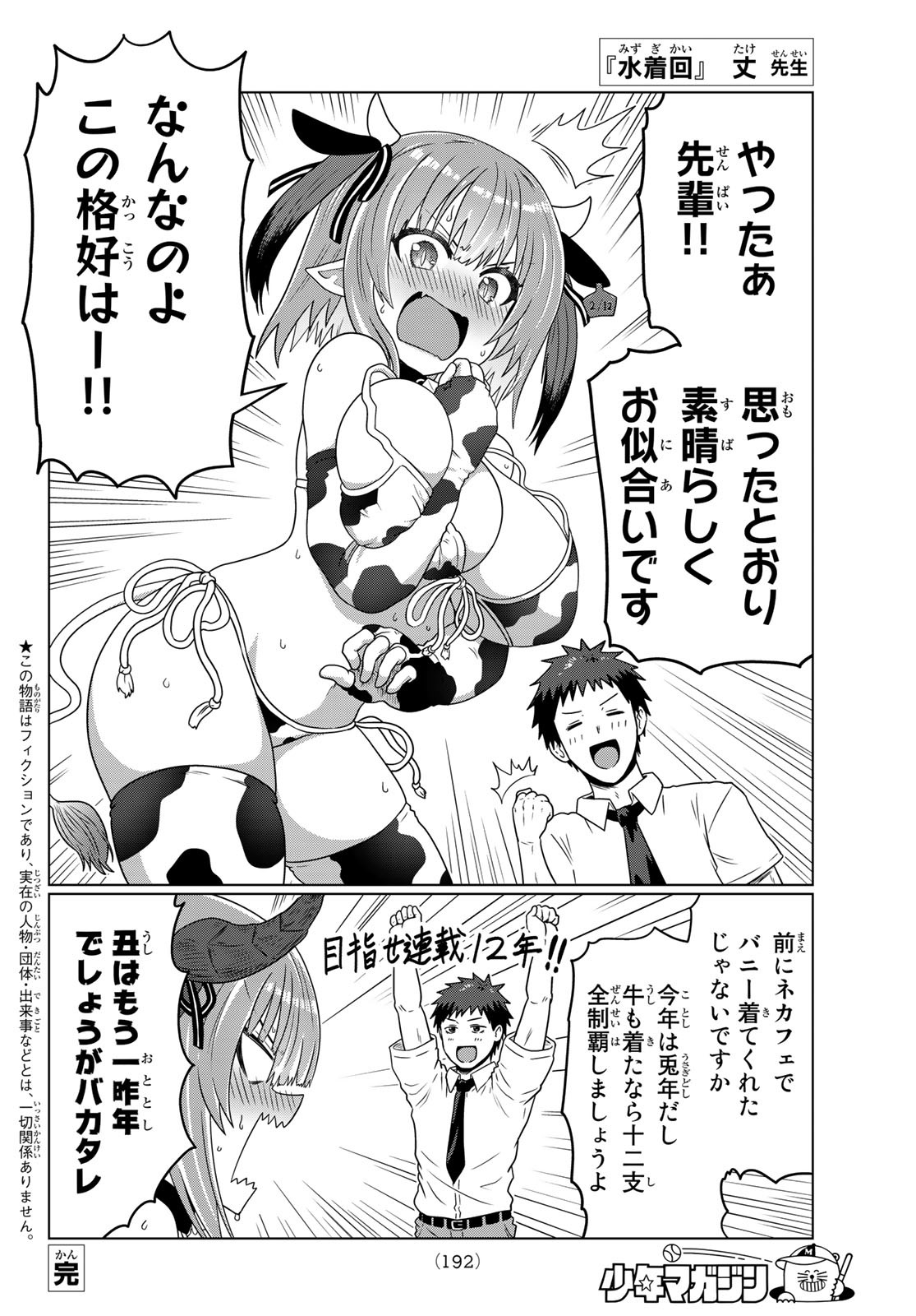 Kanan-sama wa Akumade Choroi Chap 33 - Next Chap 34