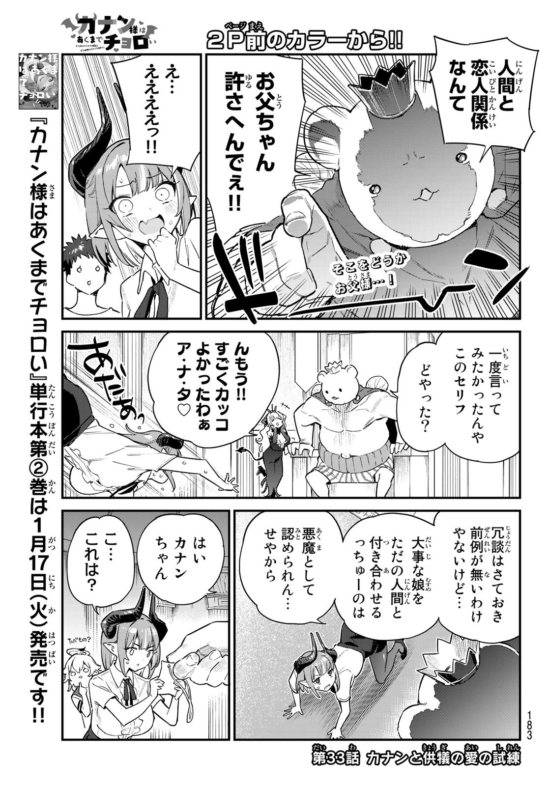 Kanan-sama wa Akumade Choroi Chap 33 - Next Chap 34