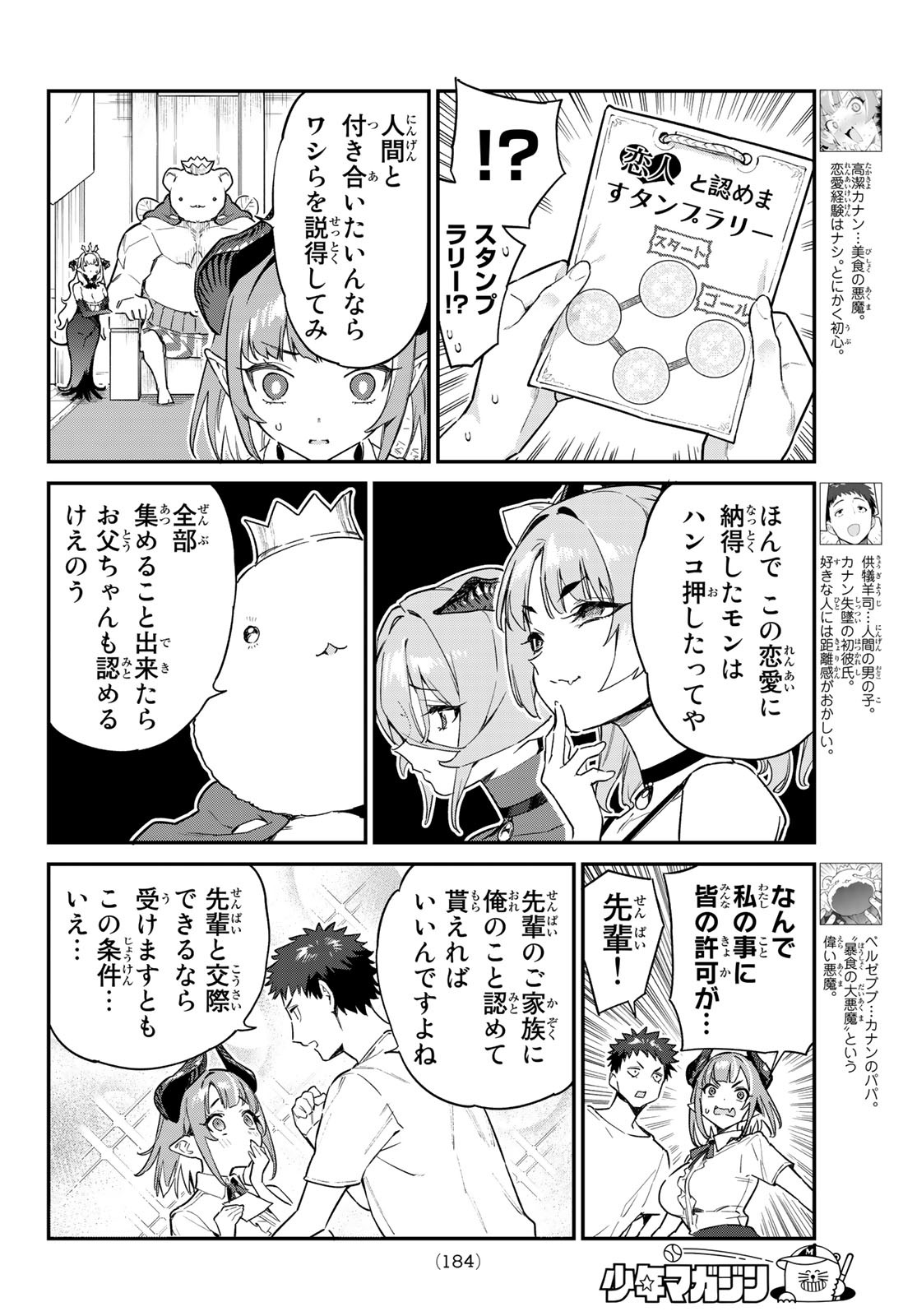 Kanan-sama wa Akumade Choroi Chap 33 - Next Chap 34