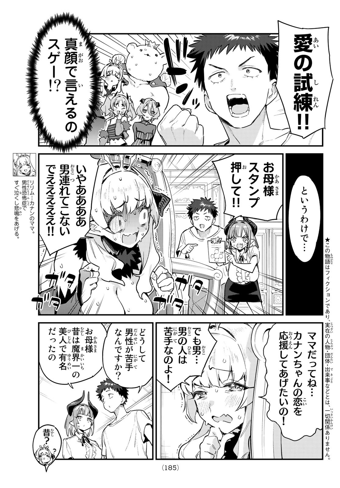 Kanan-sama wa Akumade Choroi Chap 33 - Next Chap 34
