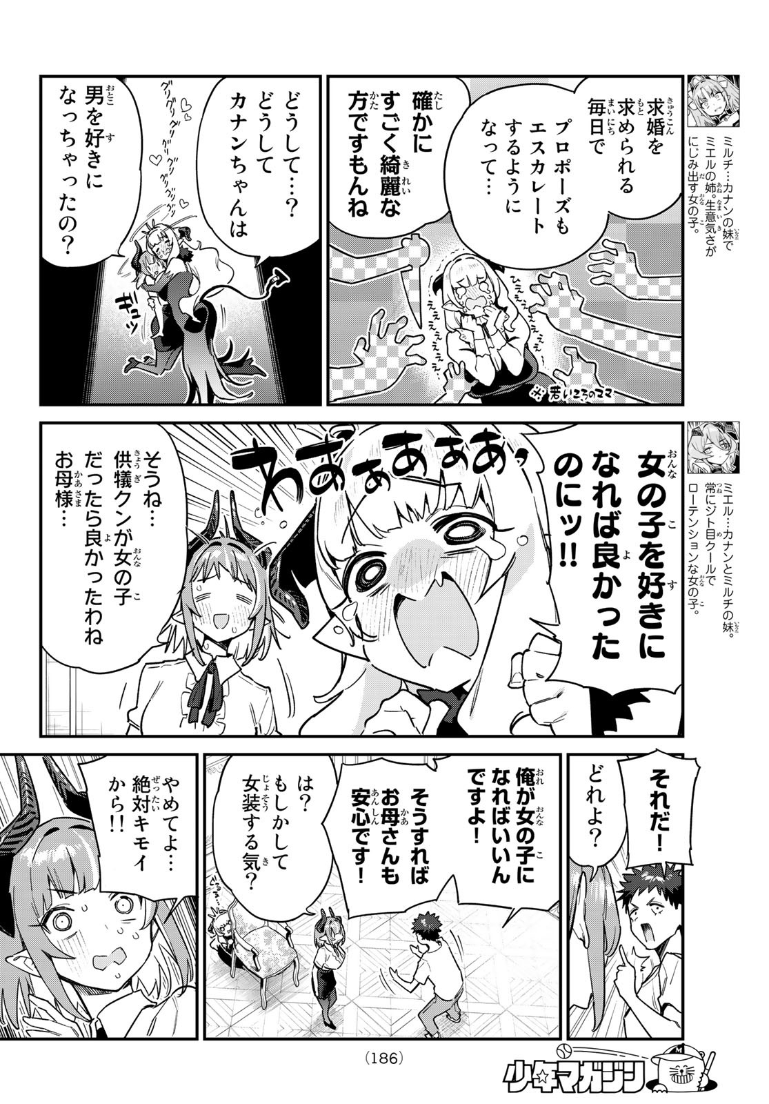 Kanan-sama wa Akumade Choroi Chap 33 - Next Chap 34
