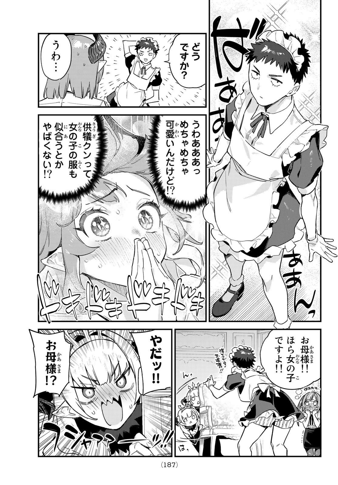Kanan-sama wa Akumade Choroi Chap 33 - Next Chap 34
