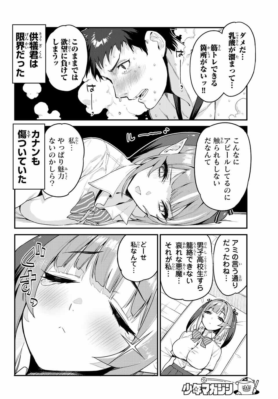 Kanan-sama wa Akumade Choroi Chap 18 - Next Chap 19