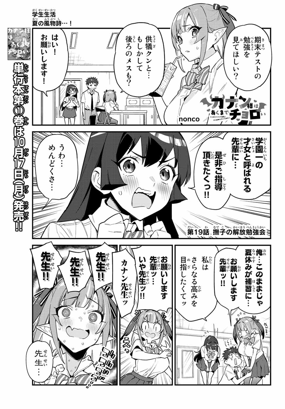 Kanan-sama wa Akumade Choroi Chap 19 - Next Chap 20