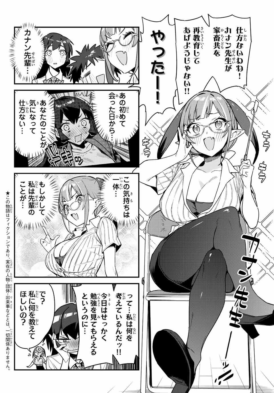 Kanan-sama wa Akumade Choroi Chap 19 - Next Chap 20
