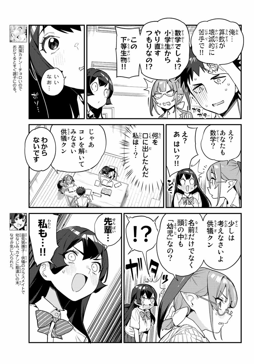 Kanan-sama wa Akumade Choroi Chap 19 - Next Chap 20