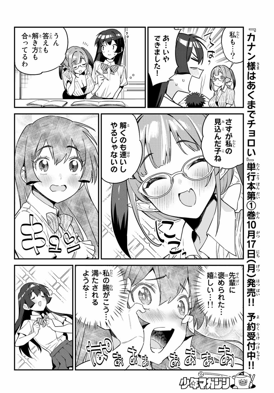 Kanan-sama wa Akumade Choroi Chap 19 - Next Chap 20