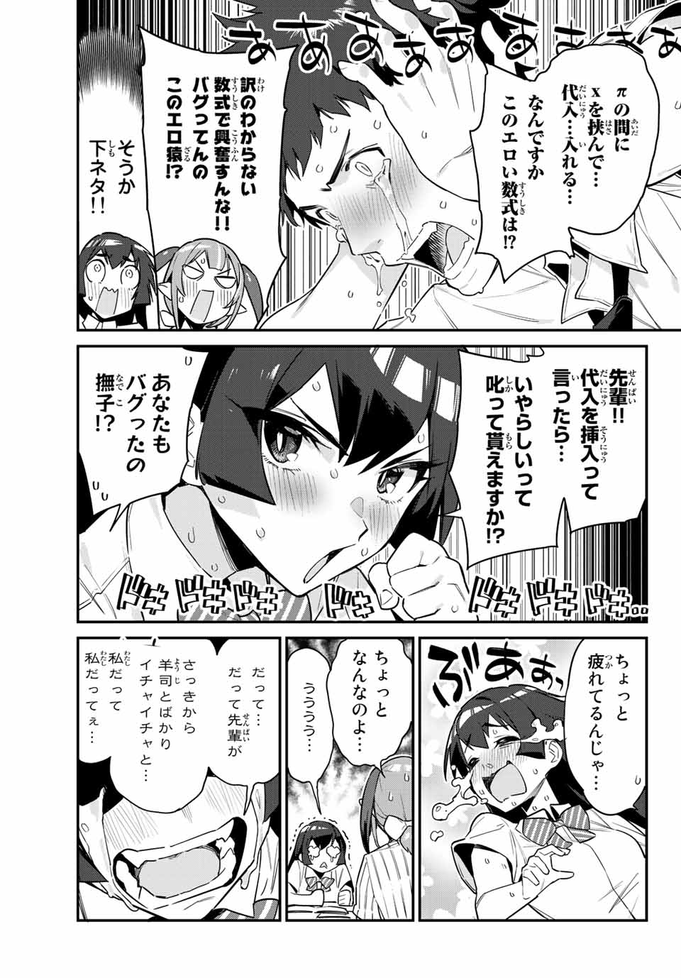 Kanan-sama wa Akumade Choroi Chap 19 - Next Chap 20