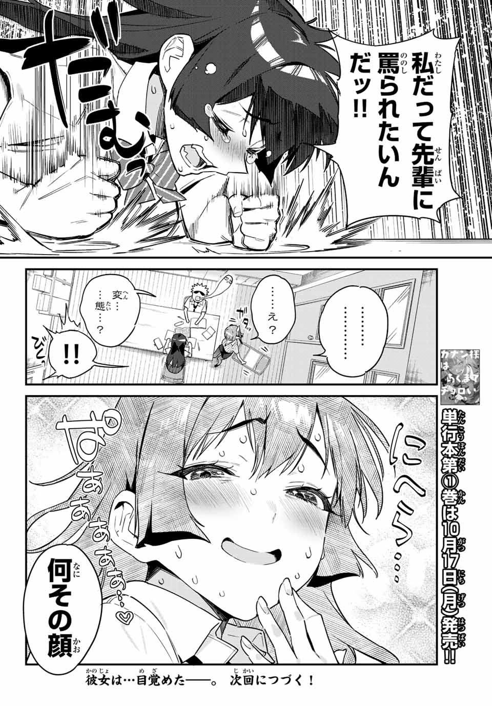 Kanan-sama wa Akumade Choroi Chap 19 - Next Chap 20