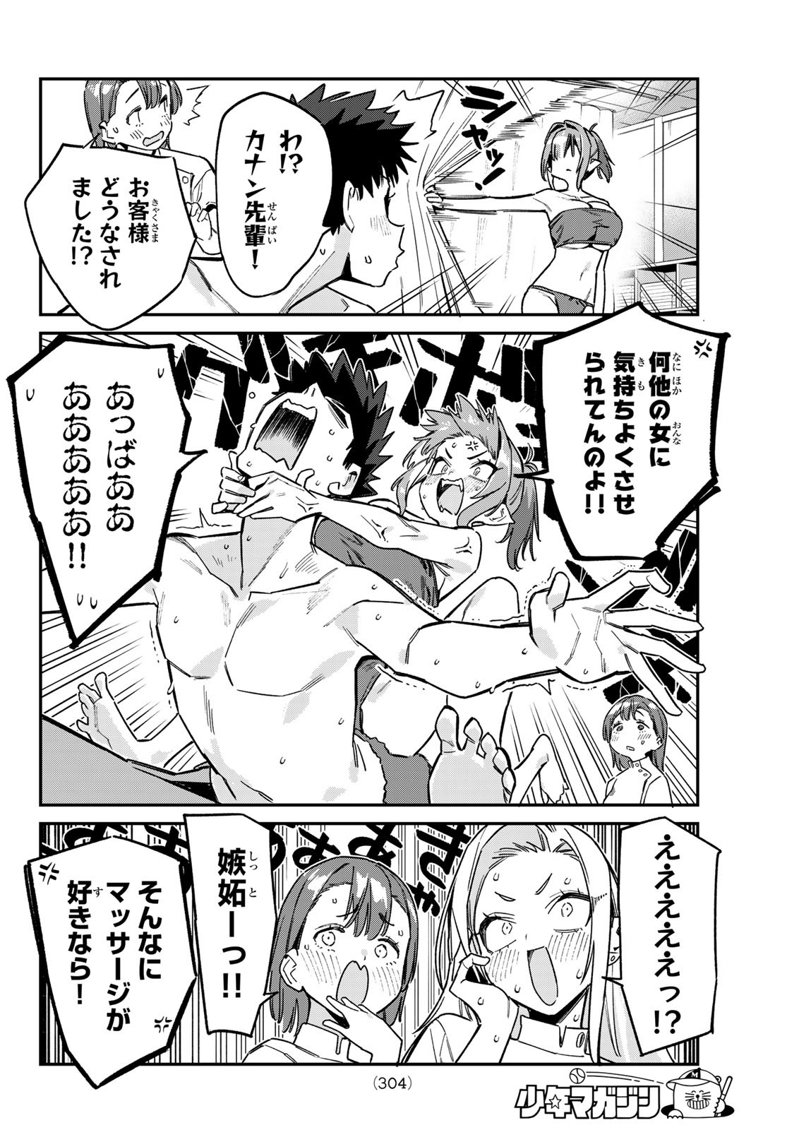 Kanan-sama wa Akumade Choroi Chap 148 - Next Chap 149