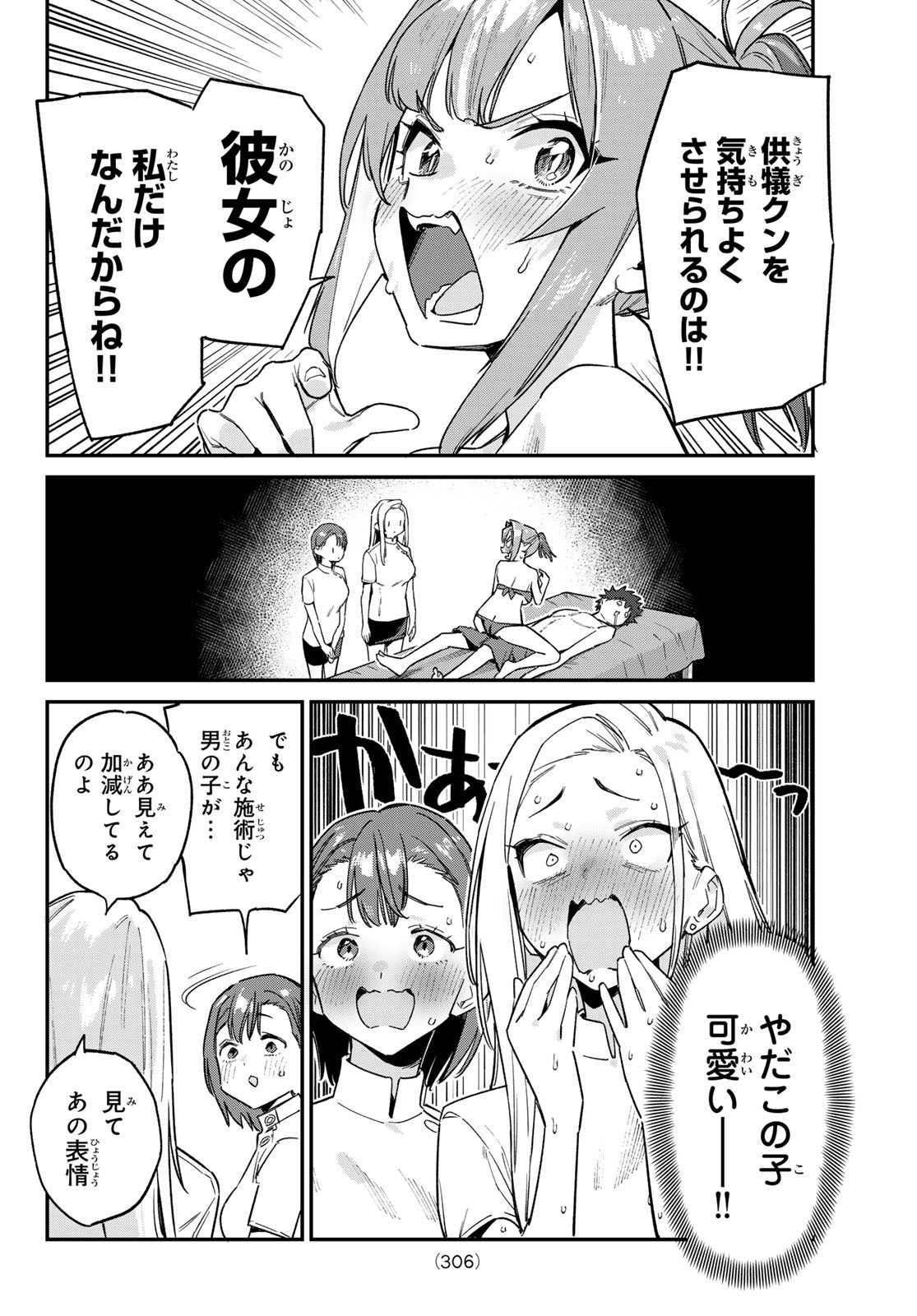 Kanan-sama wa Akumade Choroi Chap 148 - Next Chap 149