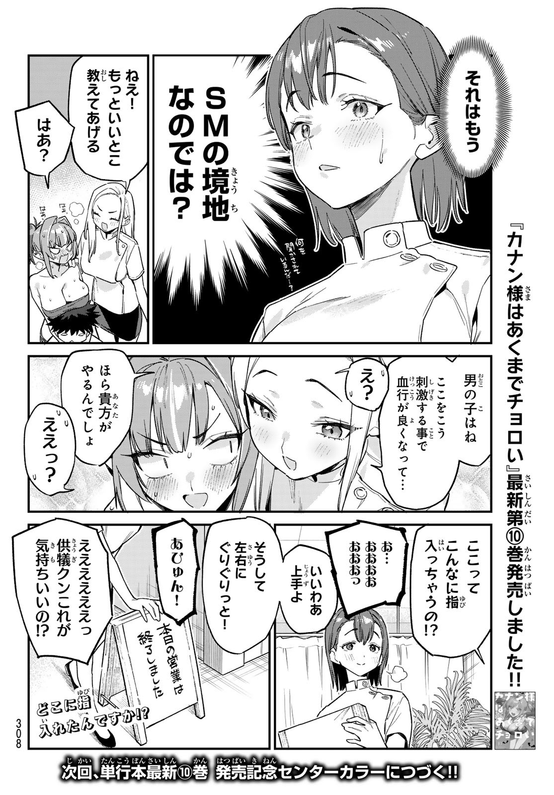 Kanan-sama wa Akumade Choroi Chap 148 - Next Chap 149