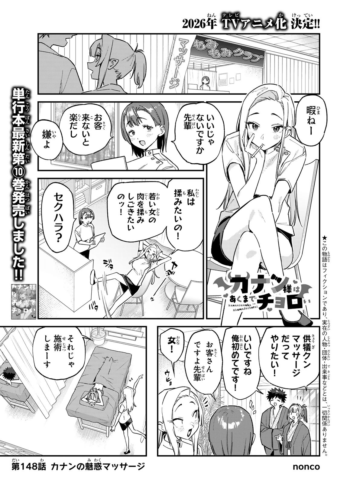 Kanan-sama wa Akumade Choroi Chap 148 - Next Chap 149