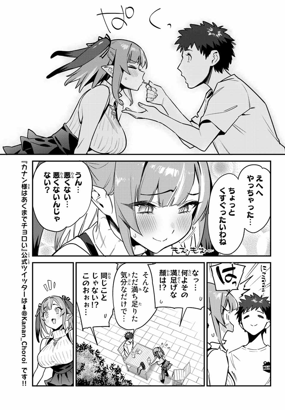 Kanan-sama wa Akumade Choroi Chap 14 - Next Chap 15