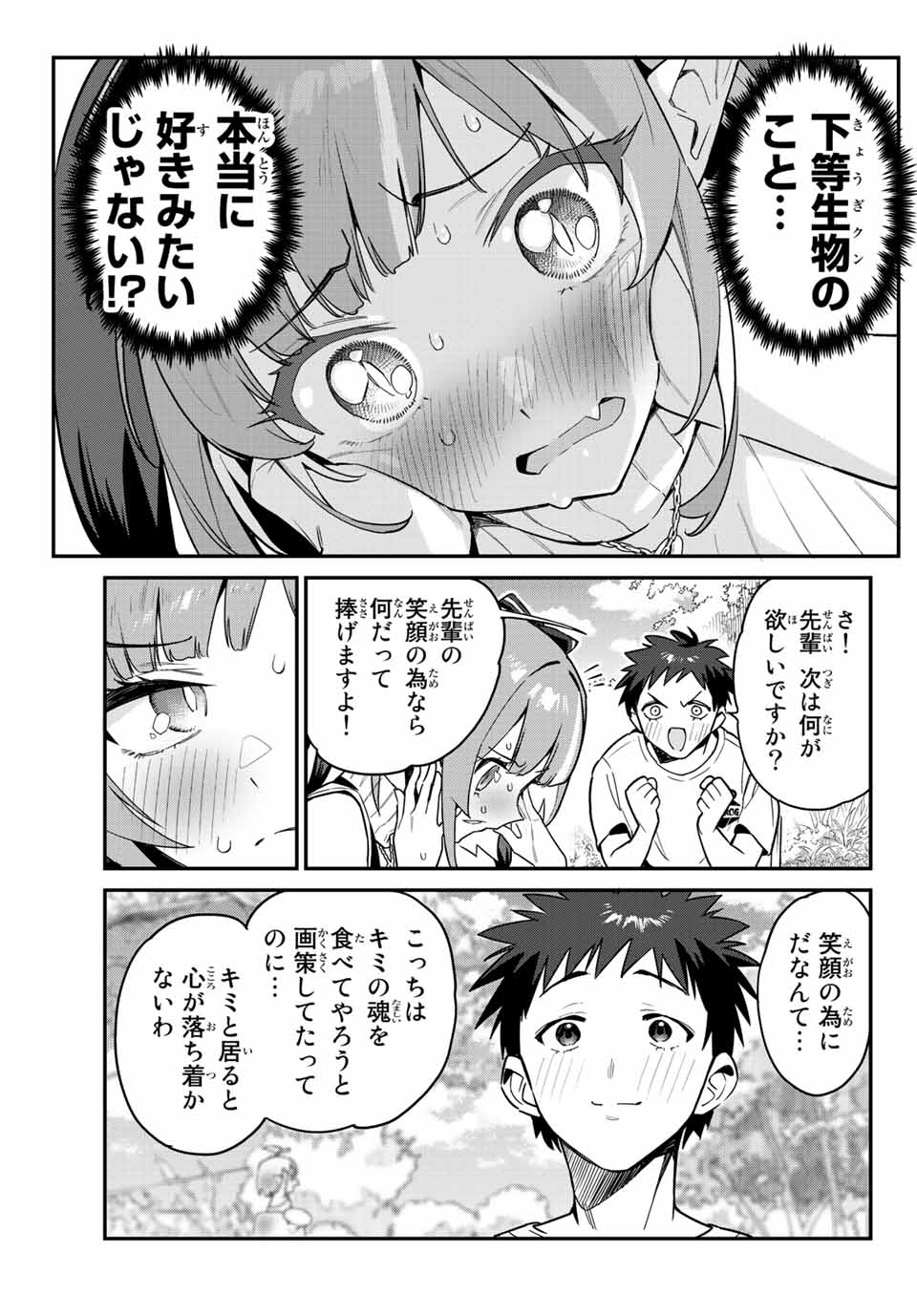 Kanan-sama wa Akumade Choroi Chap 14 - Next Chap 15