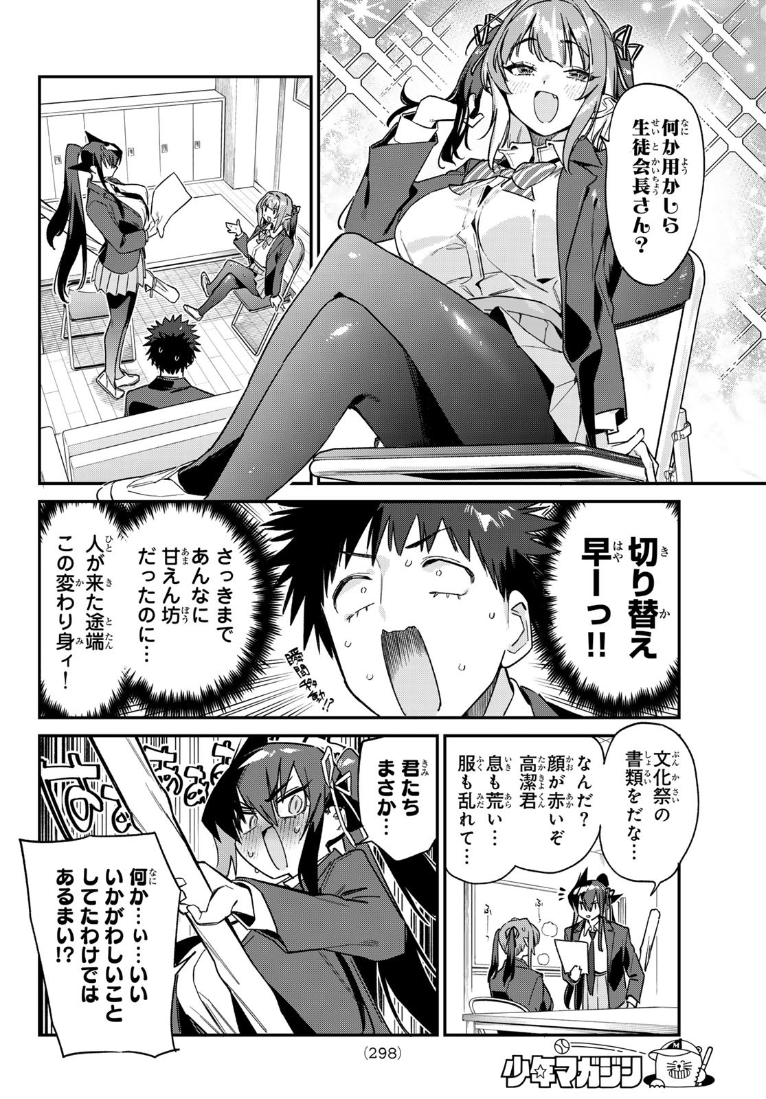 Kanan-sama wa Akumade Choroi Chap 141 - Next Chap 142