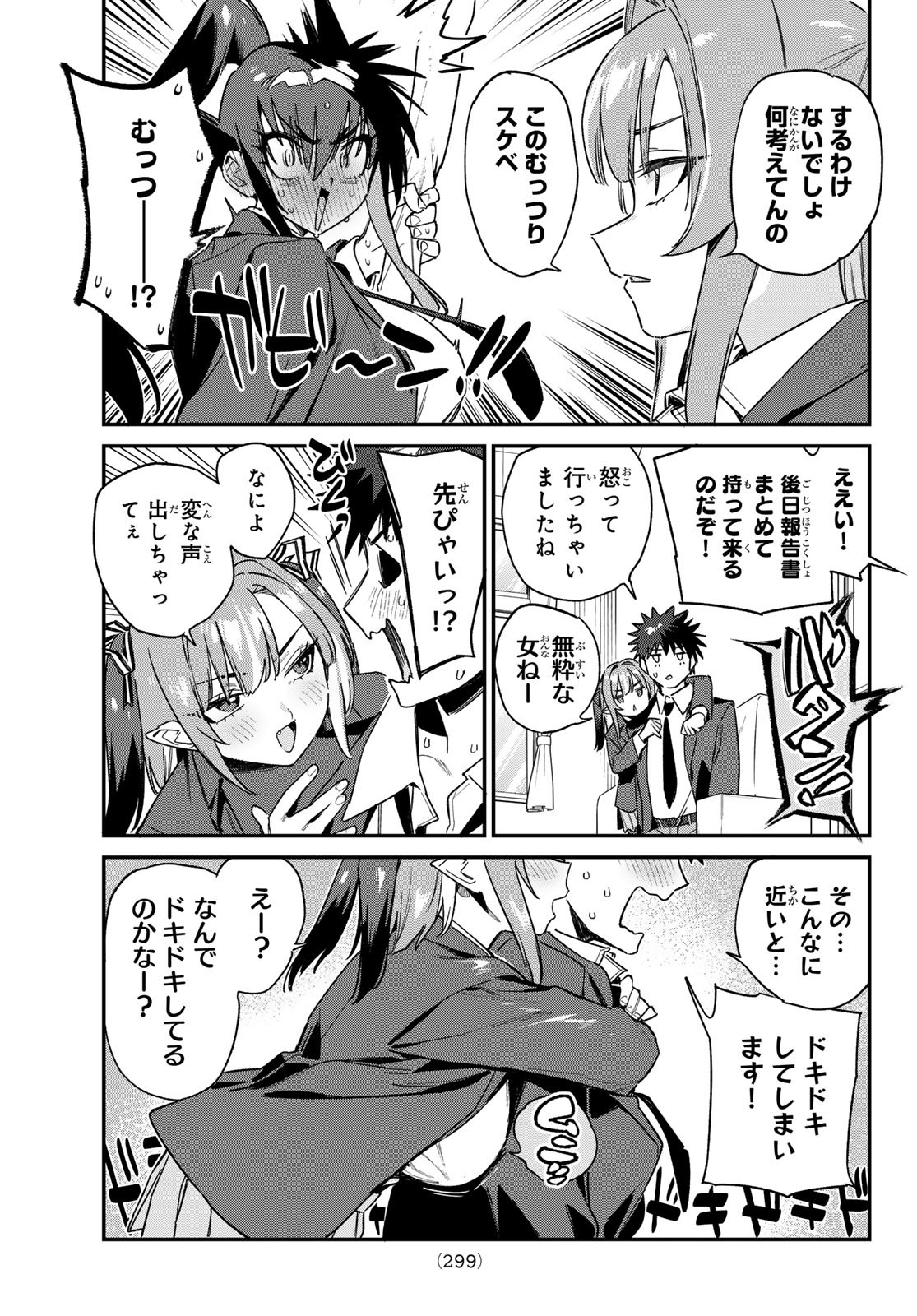 Kanan-sama wa Akumade Choroi Chap 141 - Next Chap 142