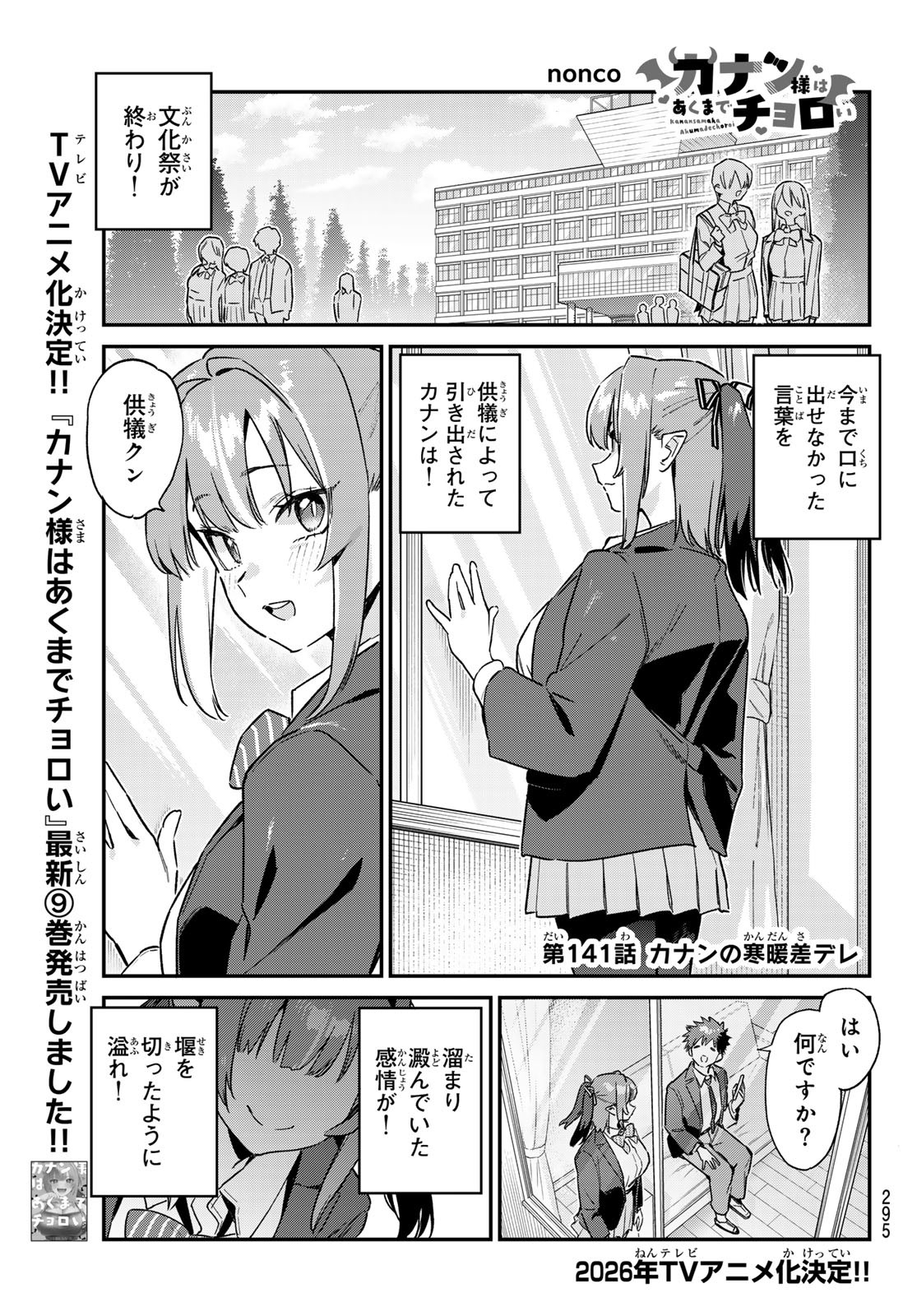 Kanan-sama wa Akumade Choroi Chap 141 - Next Chap 142