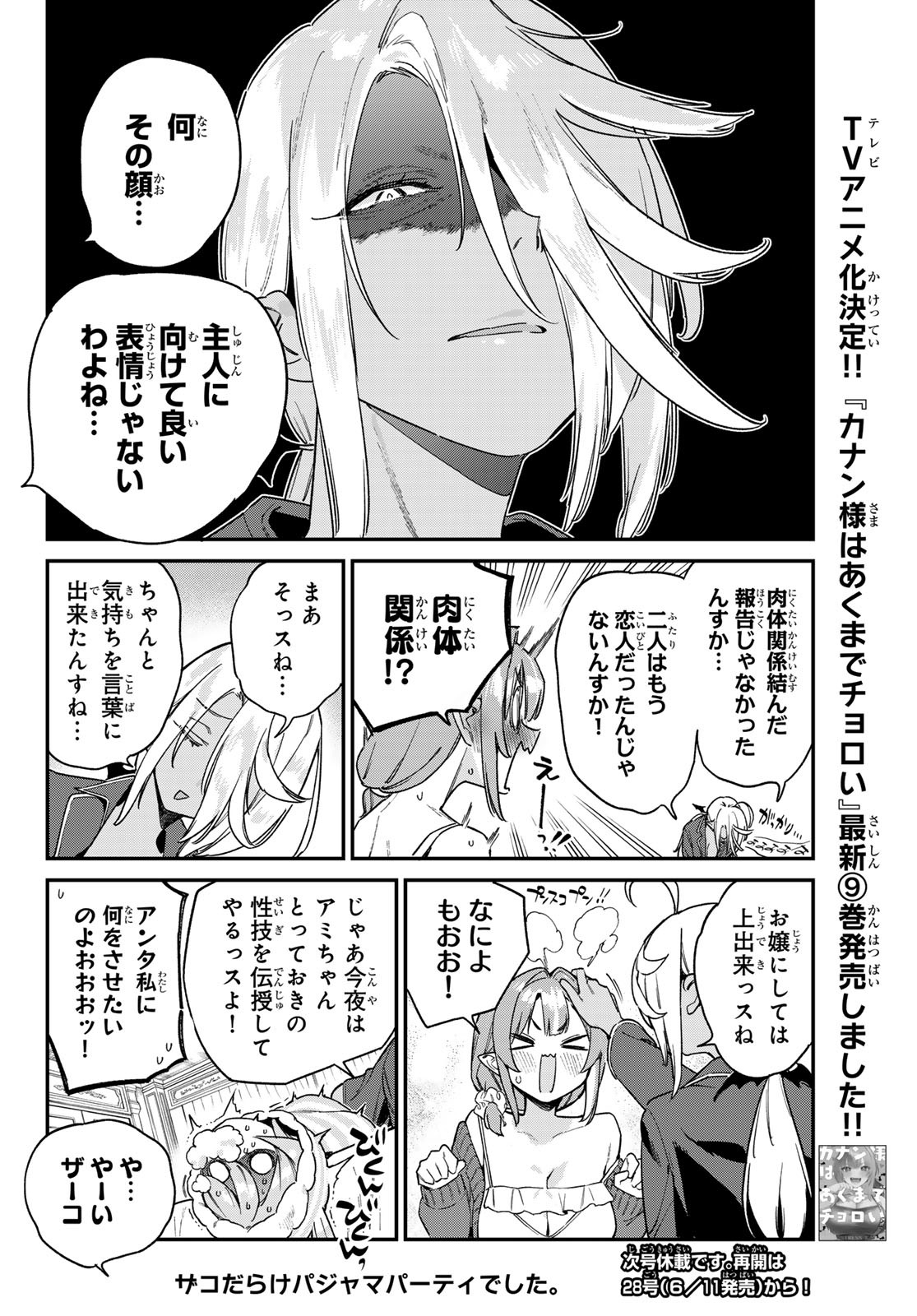 Kanan-sama wa Akumade Choroi Chap 142 - Next Chap 143