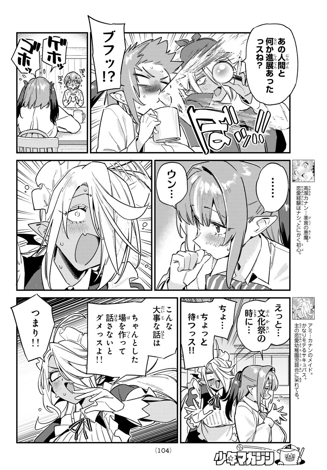 Kanan-sama wa Akumade Choroi Chap 142 - Next Chap 143