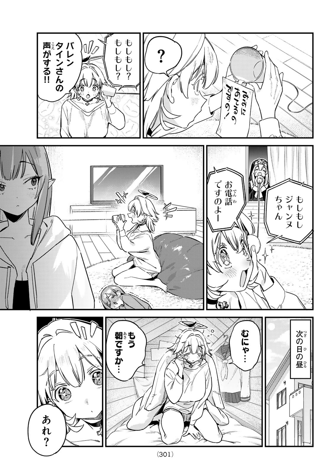 Kanan-sama wa Akumade Choroi Chap 143 - Next Chap 144