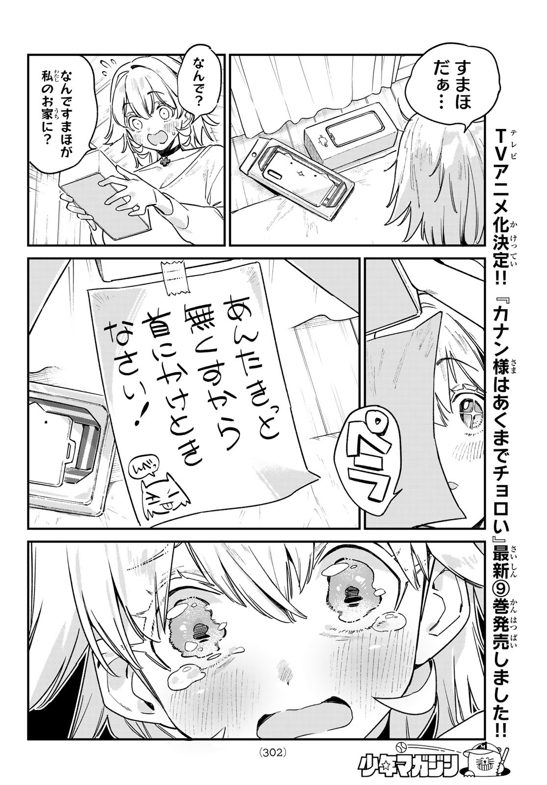 Kanan-sama wa Akumade Choroi Chap 143 - Next Chap 144