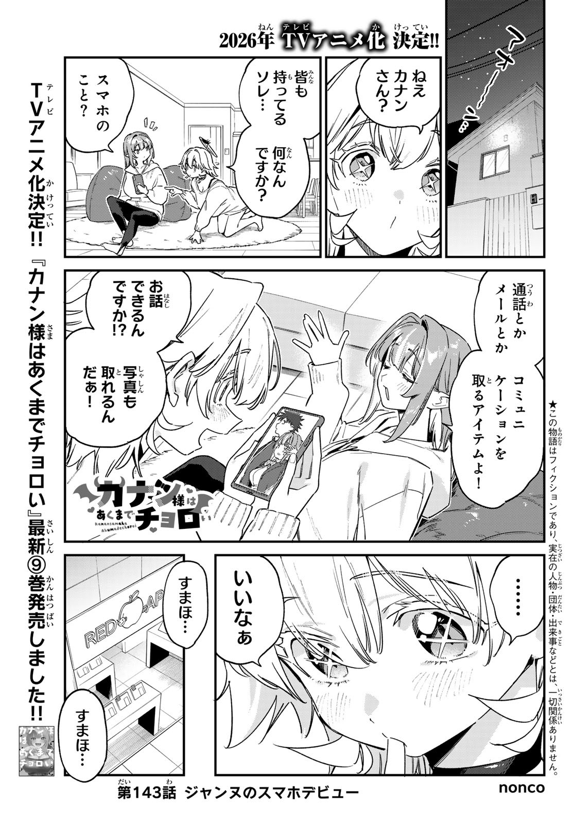 Kanan-sama wa Akumade Choroi Chap 143 - Next Chap 144