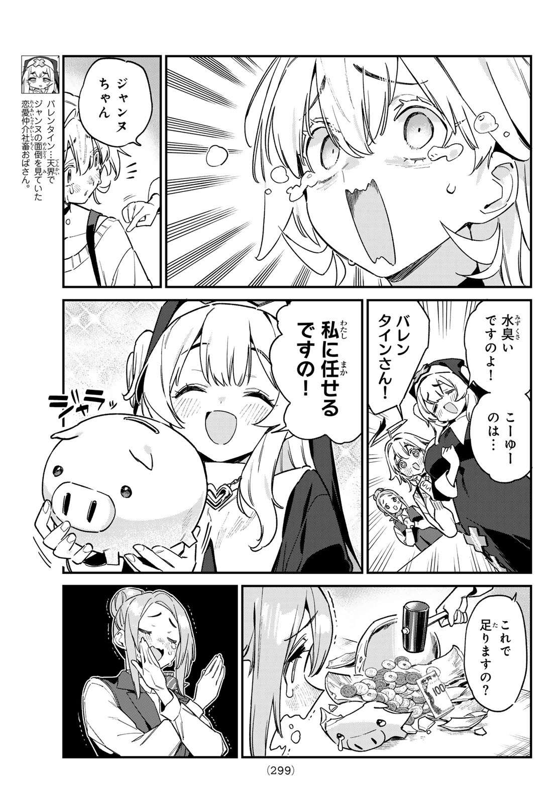 Kanan-sama wa Akumade Choroi Chap 143 - Next Chap 144
