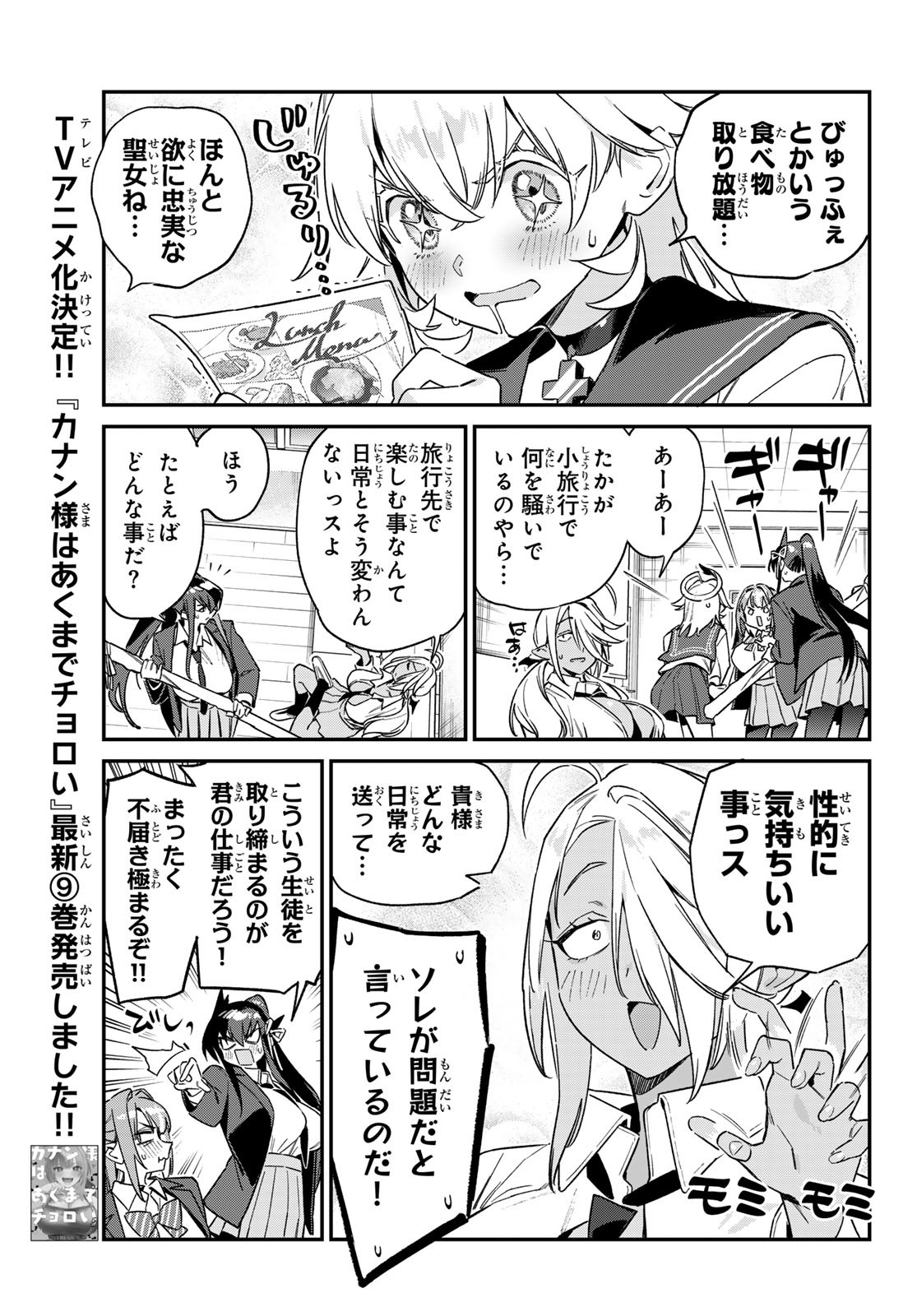 Kanan-sama wa Akumade Choroi Chap 144 - Next Chap 145