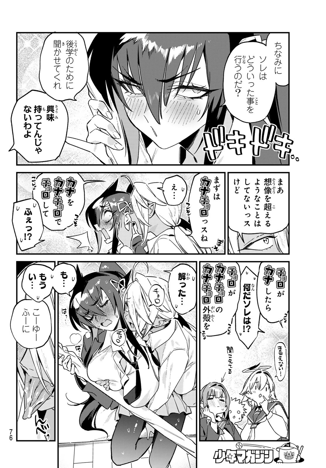 Kanan-sama wa Akumade Choroi Chap 144 - Next Chap 145