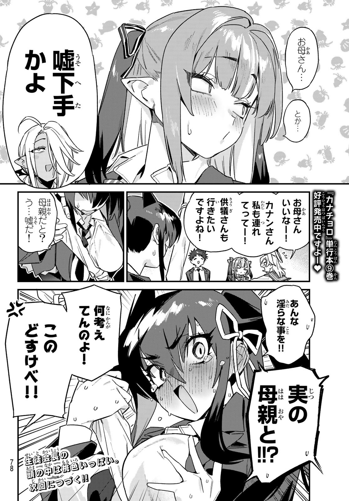 Kanan-sama wa Akumade Choroi Chap 144 - Next Chap 145