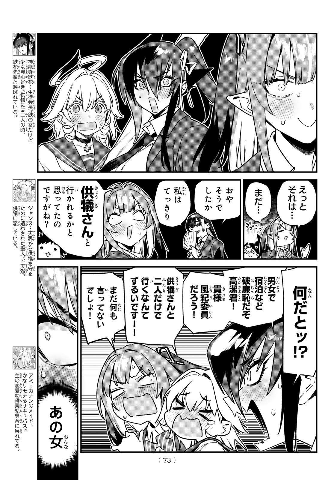 Kanan-sama wa Akumade Choroi Chap 144 - Next Chap 145