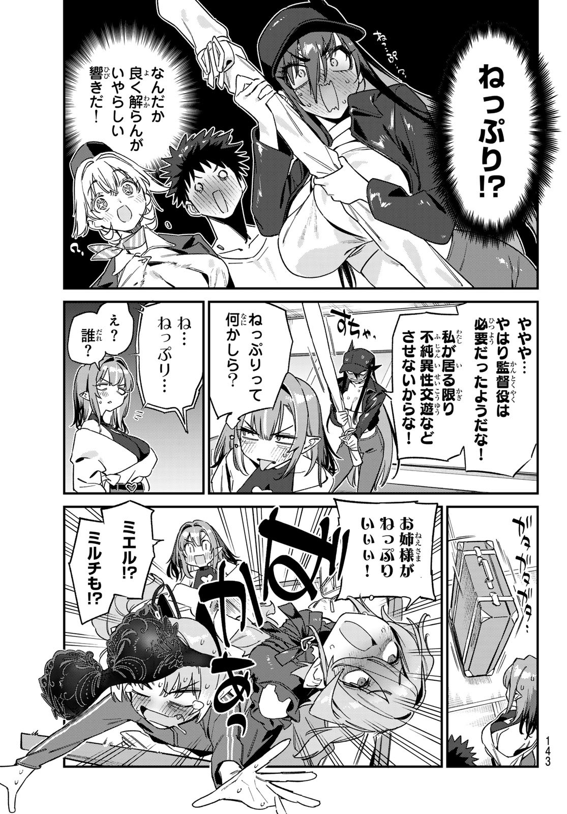 Kanan-sama wa Akumade Choroi Chap 145 - Next Chap 146