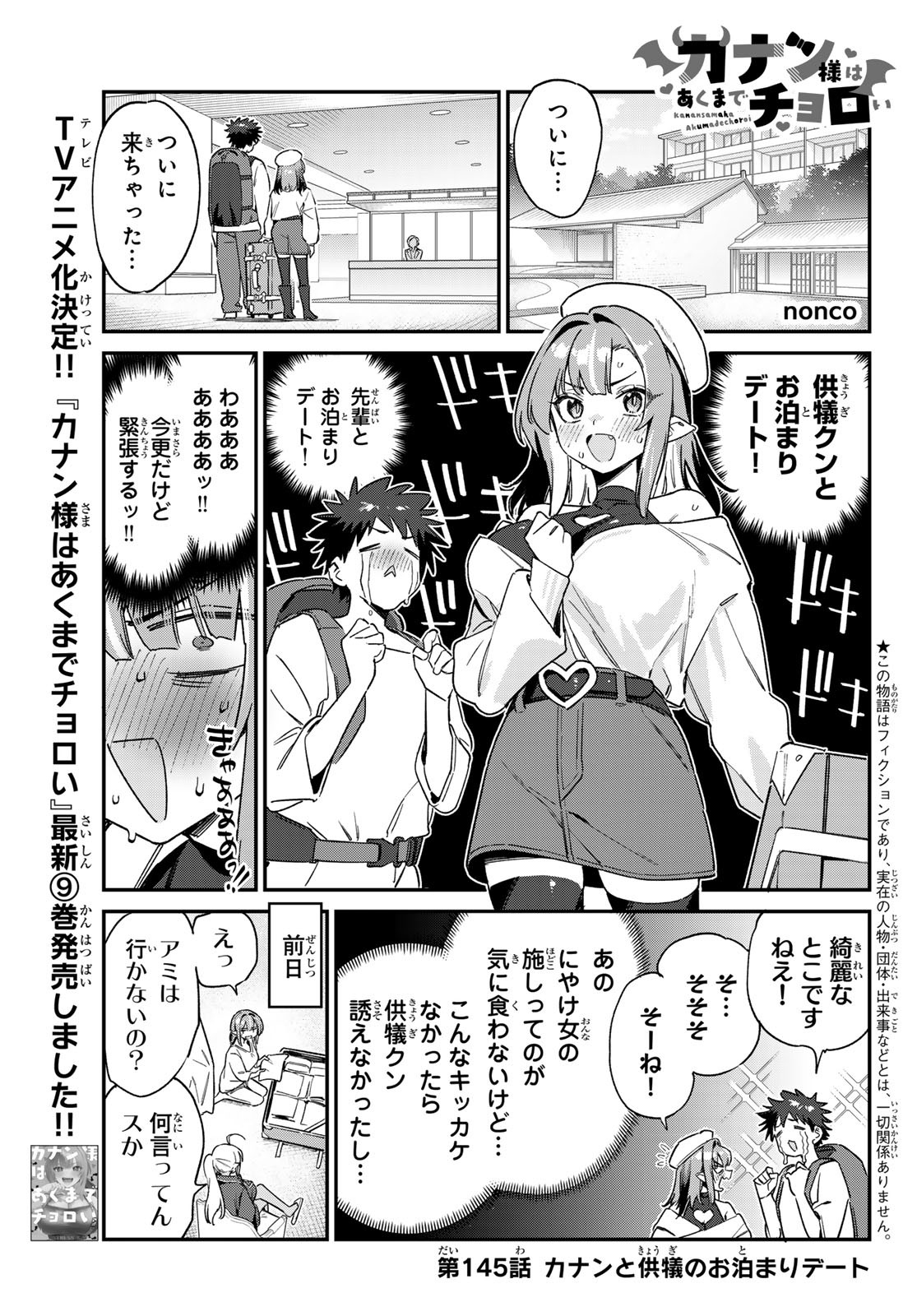 Kanan-sama wa Akumade Choroi Chap 145 - Next Chap 146