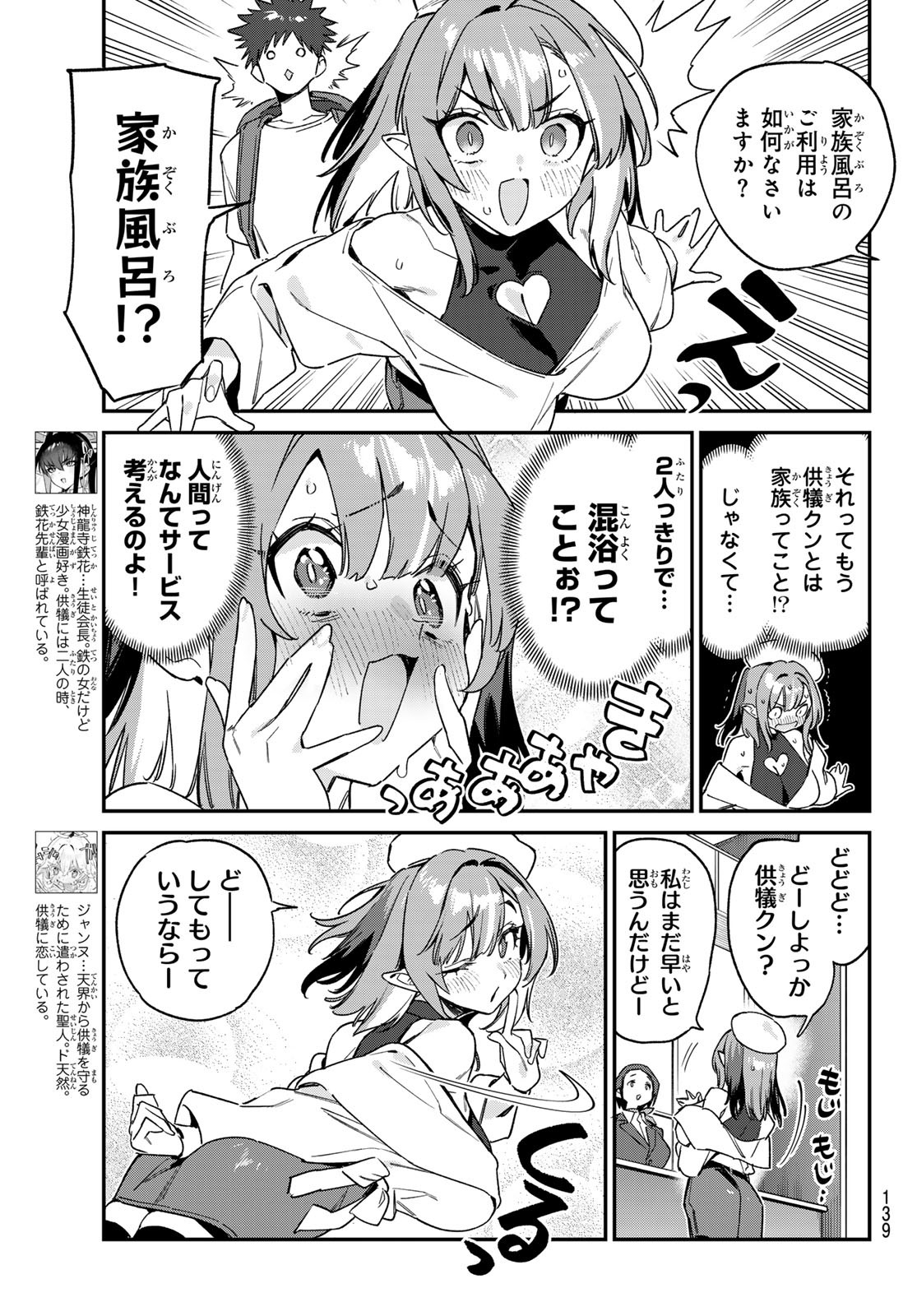 Kanan-sama wa Akumade Choroi Chap 145 - Next Chap 146