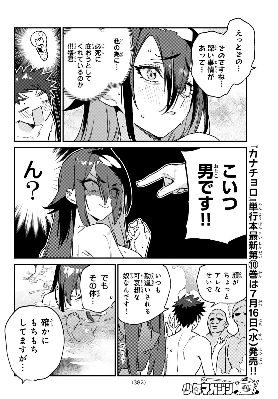 Kanan-sama wa Akumade Choroi Chap 146 - Next Chap 147