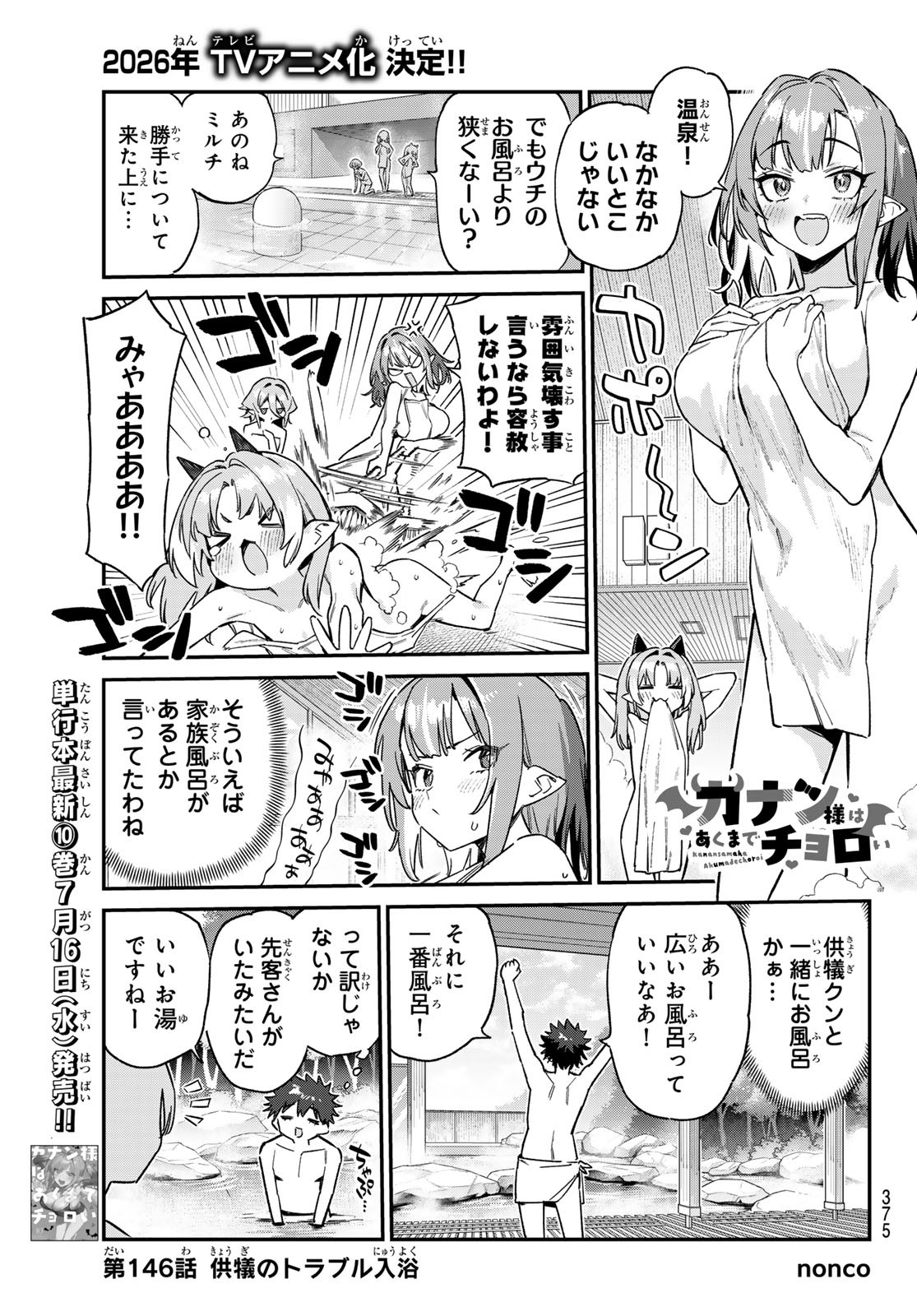 Kanan-sama wa Akumade Choroi Chap 146 - Next Chap 147
