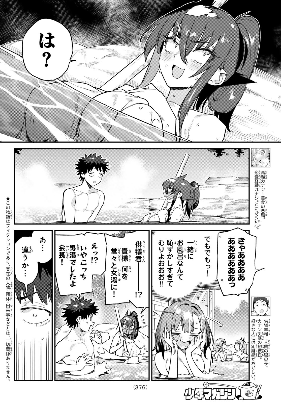 Kanan-sama wa Akumade Choroi Chap 146 - Next Chap 147