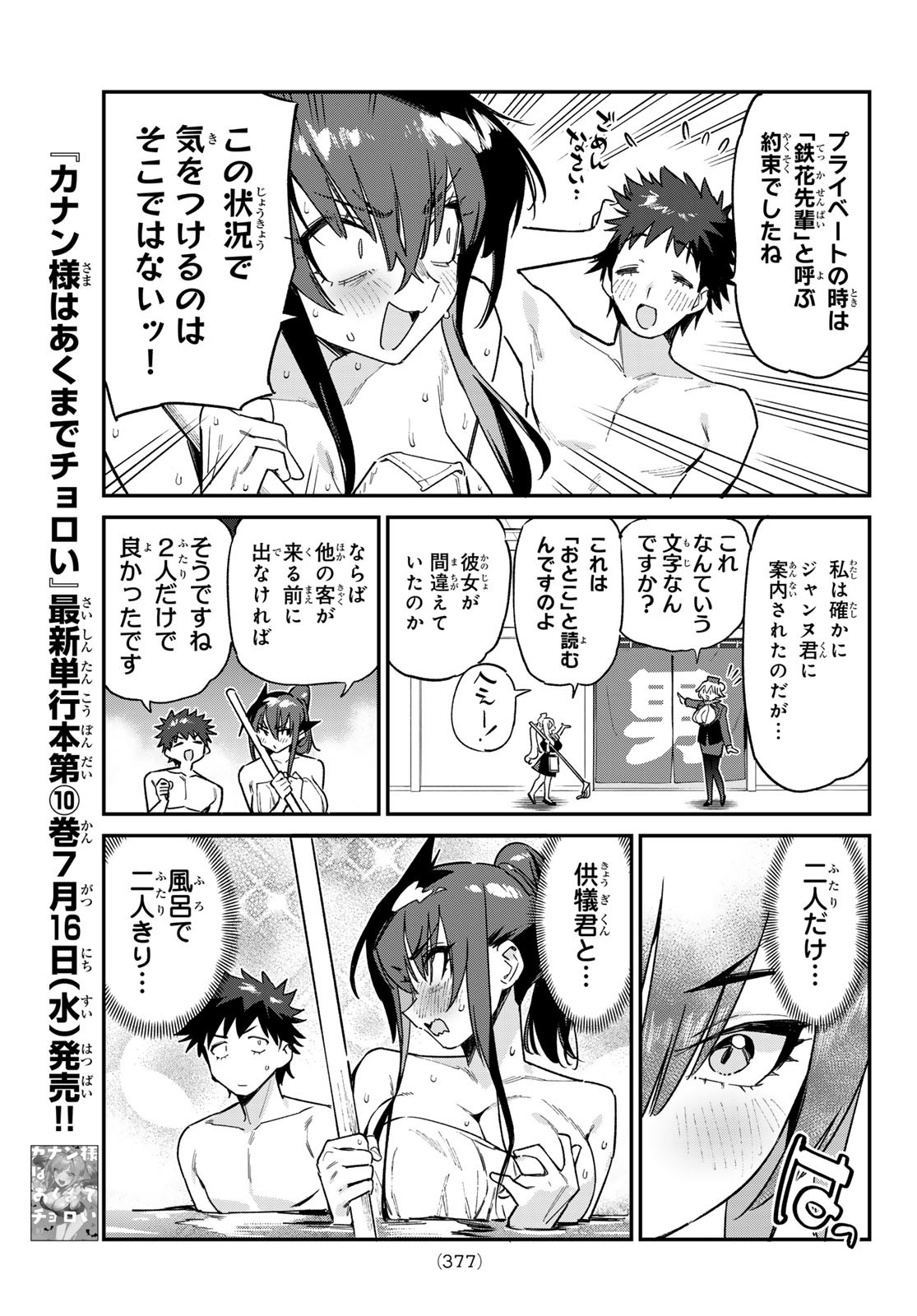 Kanan-sama wa Akumade Choroi Chap 146 - Next Chap 147