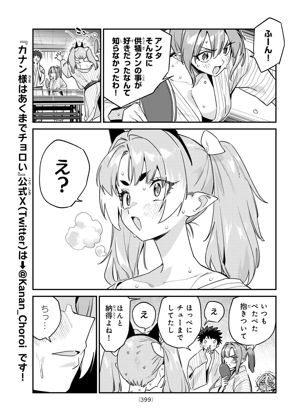 Kanan-sama wa Akumade Choroi Chap 147 - Next Chap 148