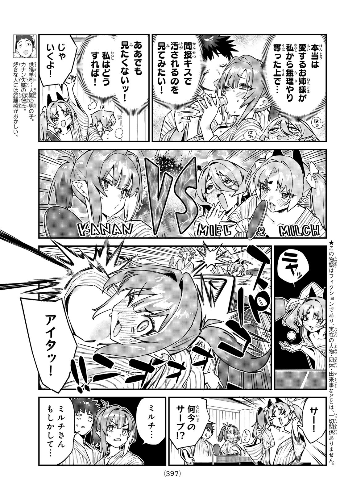 Kanan-sama wa Akumade Choroi Chap 147 - Next Chap 148