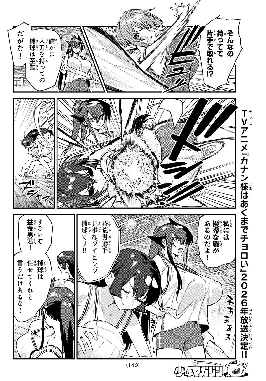Kanan-sama wa Akumade Choroi Chap 158 - Next Chap 159