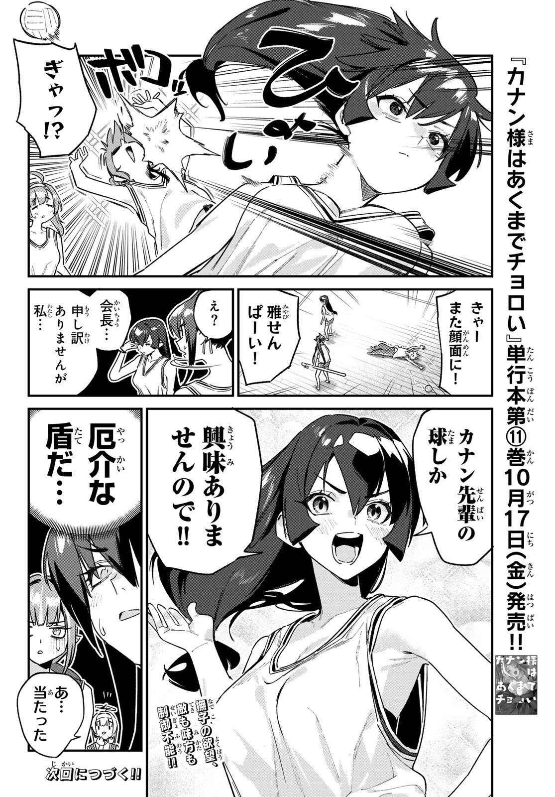 Kanan-sama wa Akumade Choroi Chap 158 - Next Chap 159