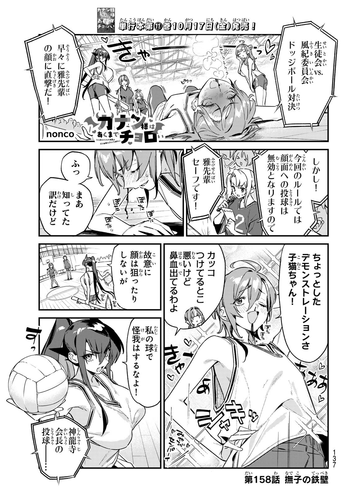 Kanan-sama wa Akumade Choroi Chap 158 - Next Chap 159