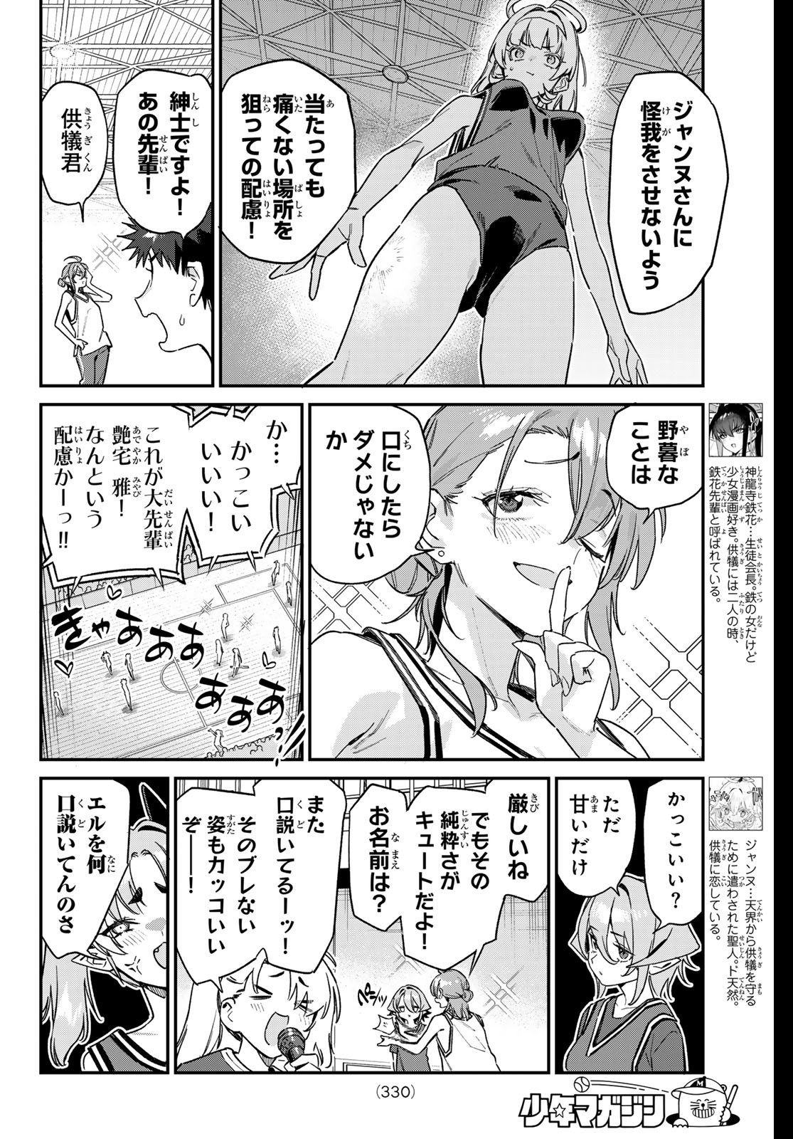 Kanan-sama wa Akumade Choroi Chap 159 - Next Chap 160