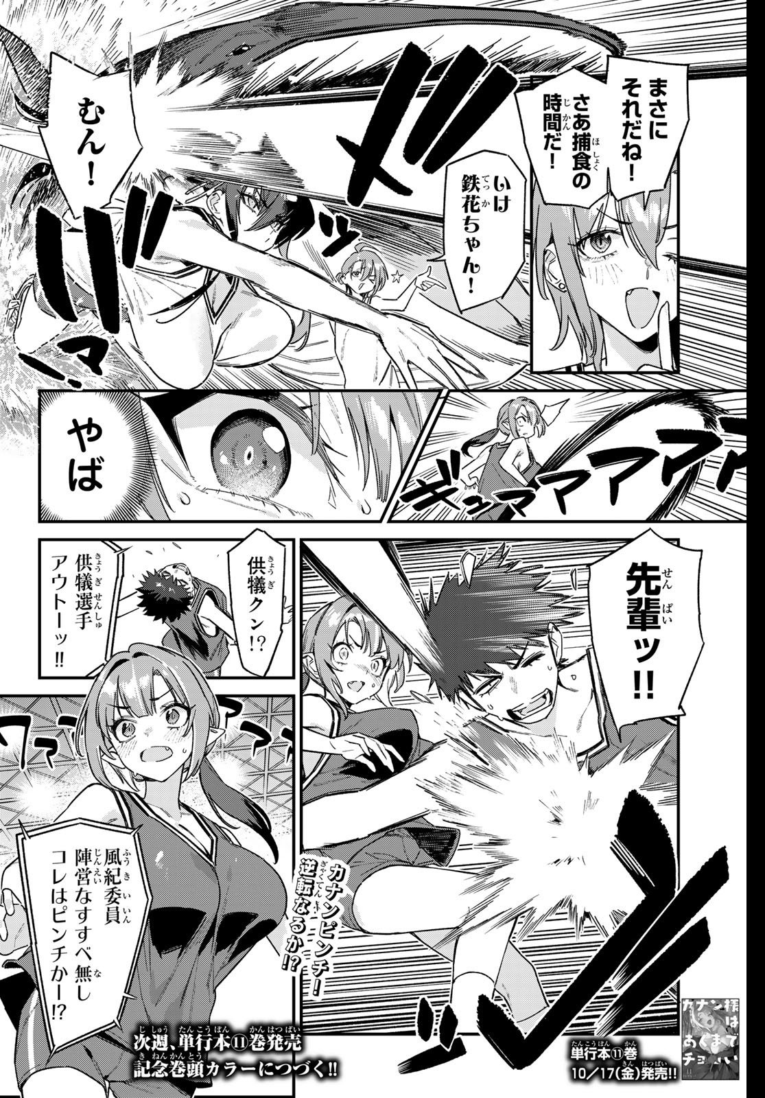 Kanan-sama wa Akumade Choroi Chap 159 - Next Chap 160