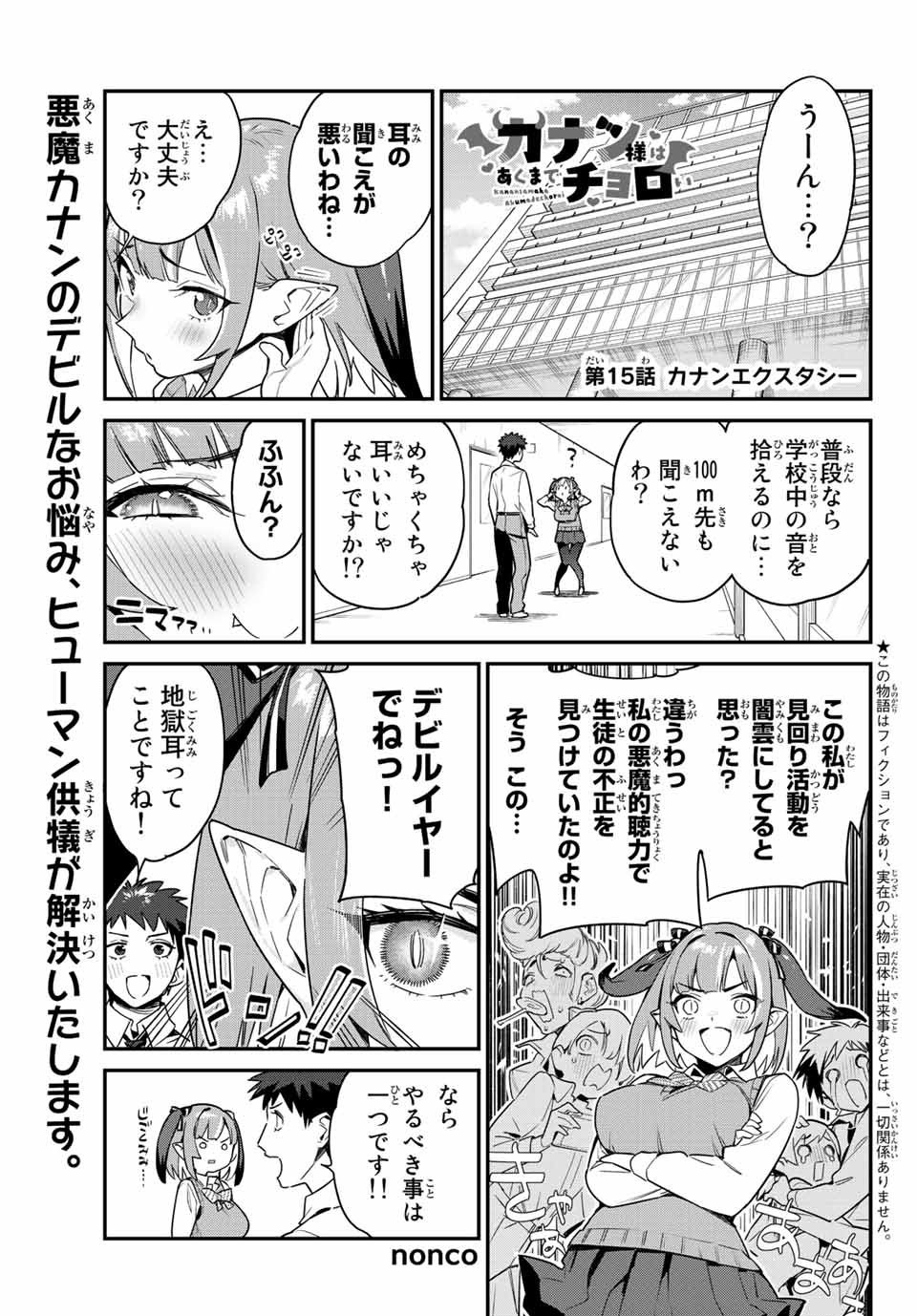 Kanan-sama wa Akumade Choroi Chap 15 - Next Chap 16