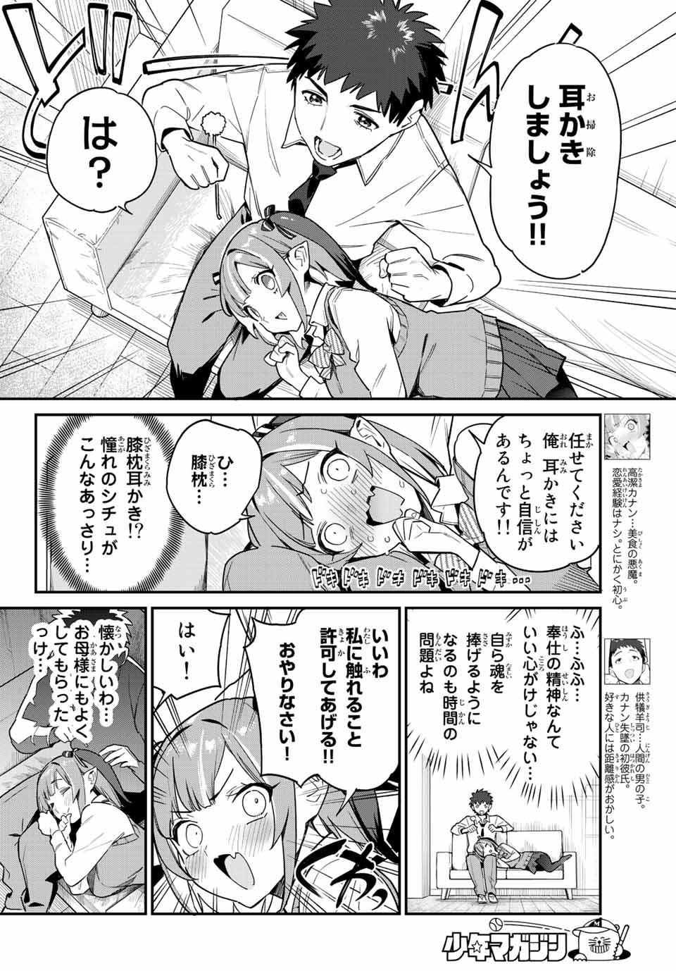 Kanan-sama wa Akumade Choroi Chap 15 - Next Chap 16