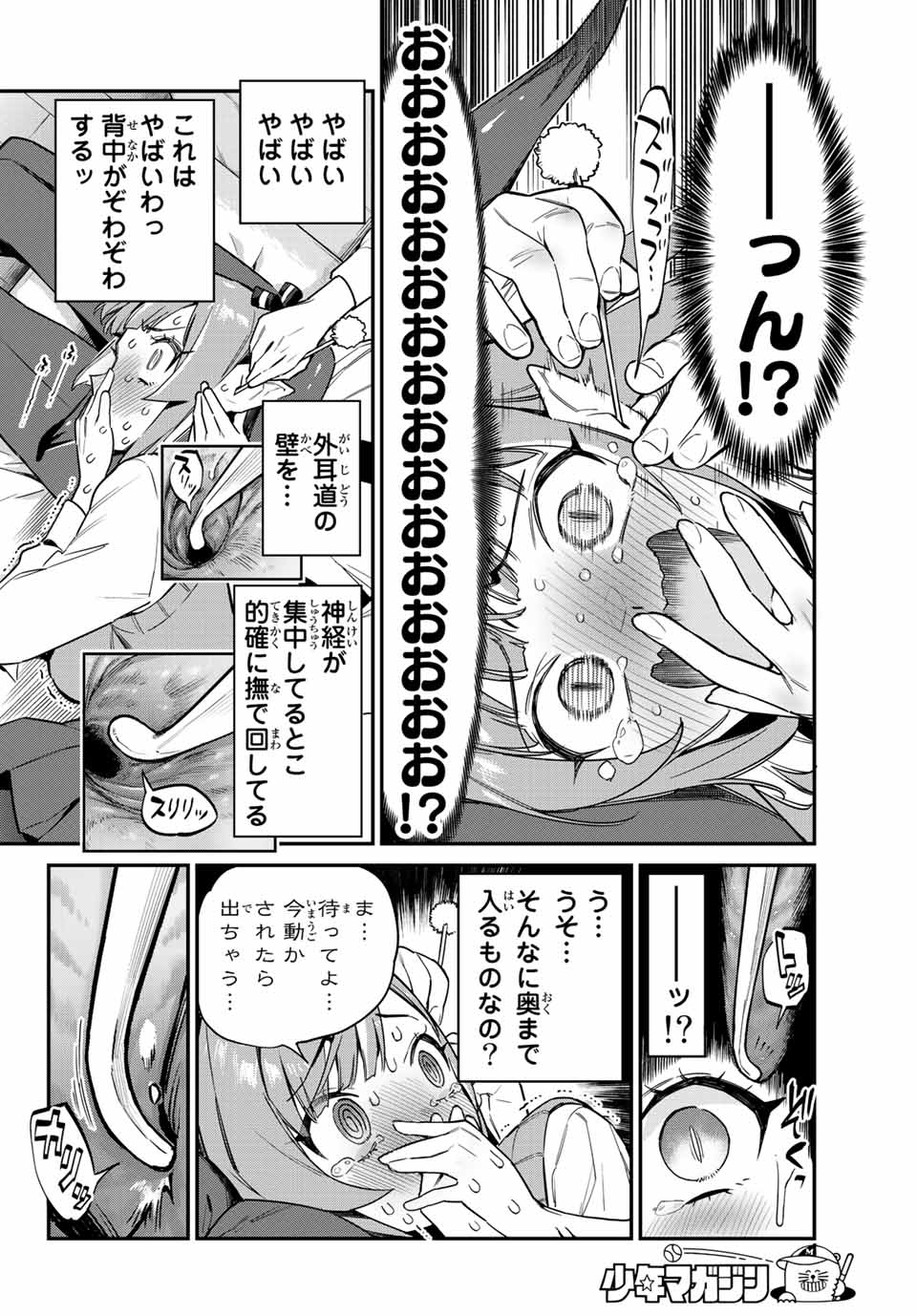 Kanan-sama wa Akumade Choroi Chap 15 - Next Chap 16