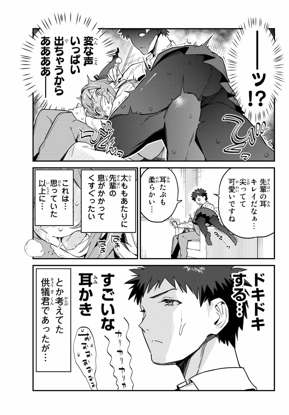 Kanan-sama wa Akumade Choroi Chap 15 - Next Chap 16